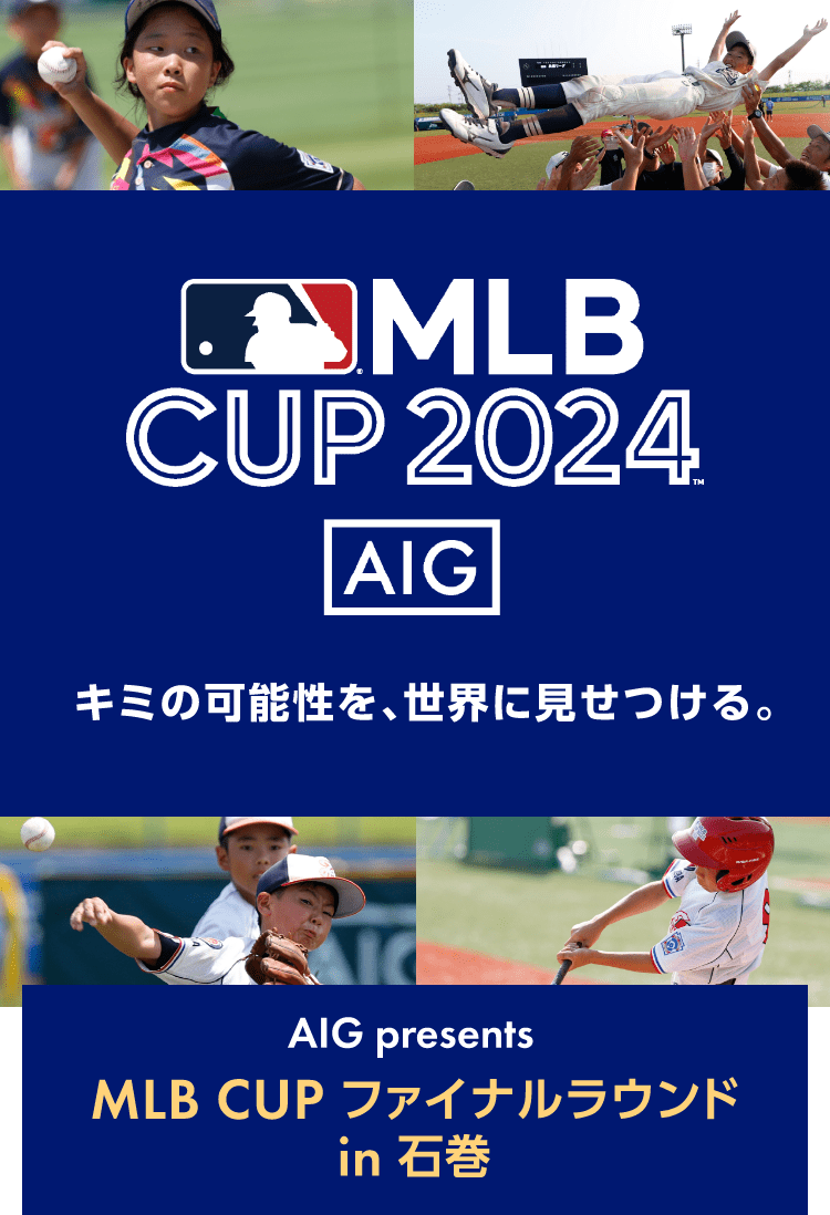 MLB CUP 2024　キミの可能性を、世界に見せつける。　AIG presents MLB CUP ファイナルラウンド in 石巻